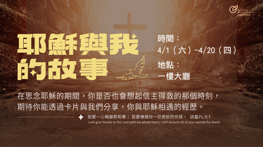 【4月活動訊息-耶穌受難】