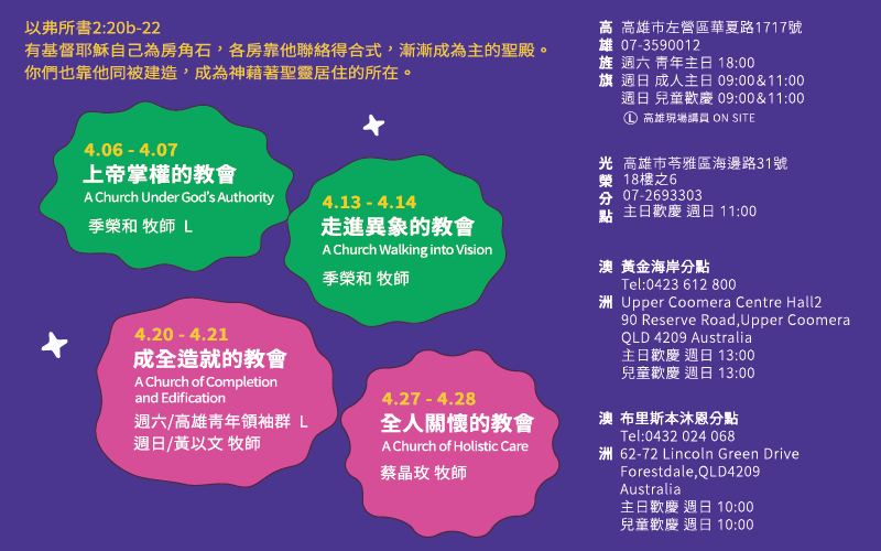 四月主日講道系列