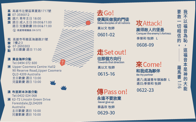 六月主日講道系列