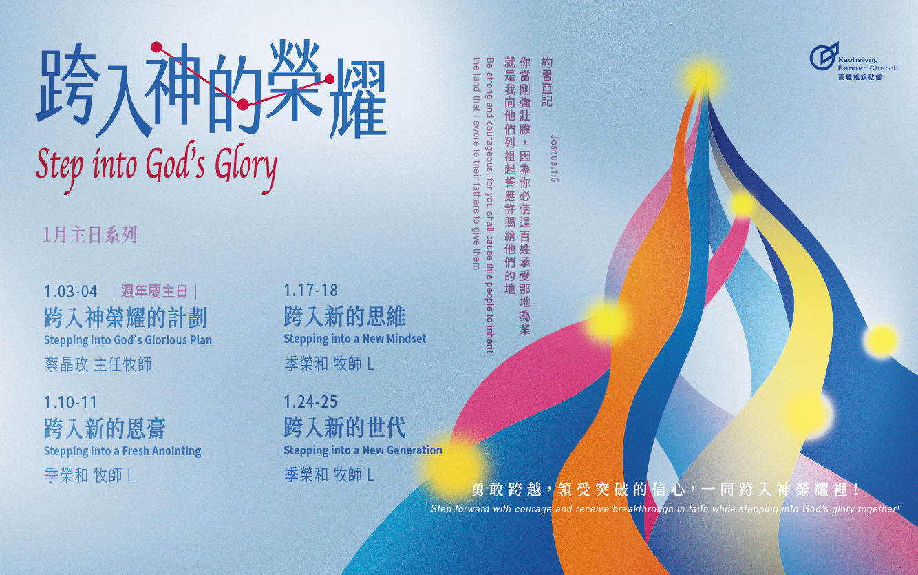 一月主日講道系列