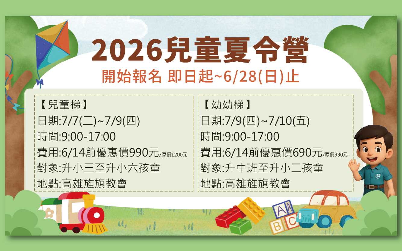 2026兒童夏令營