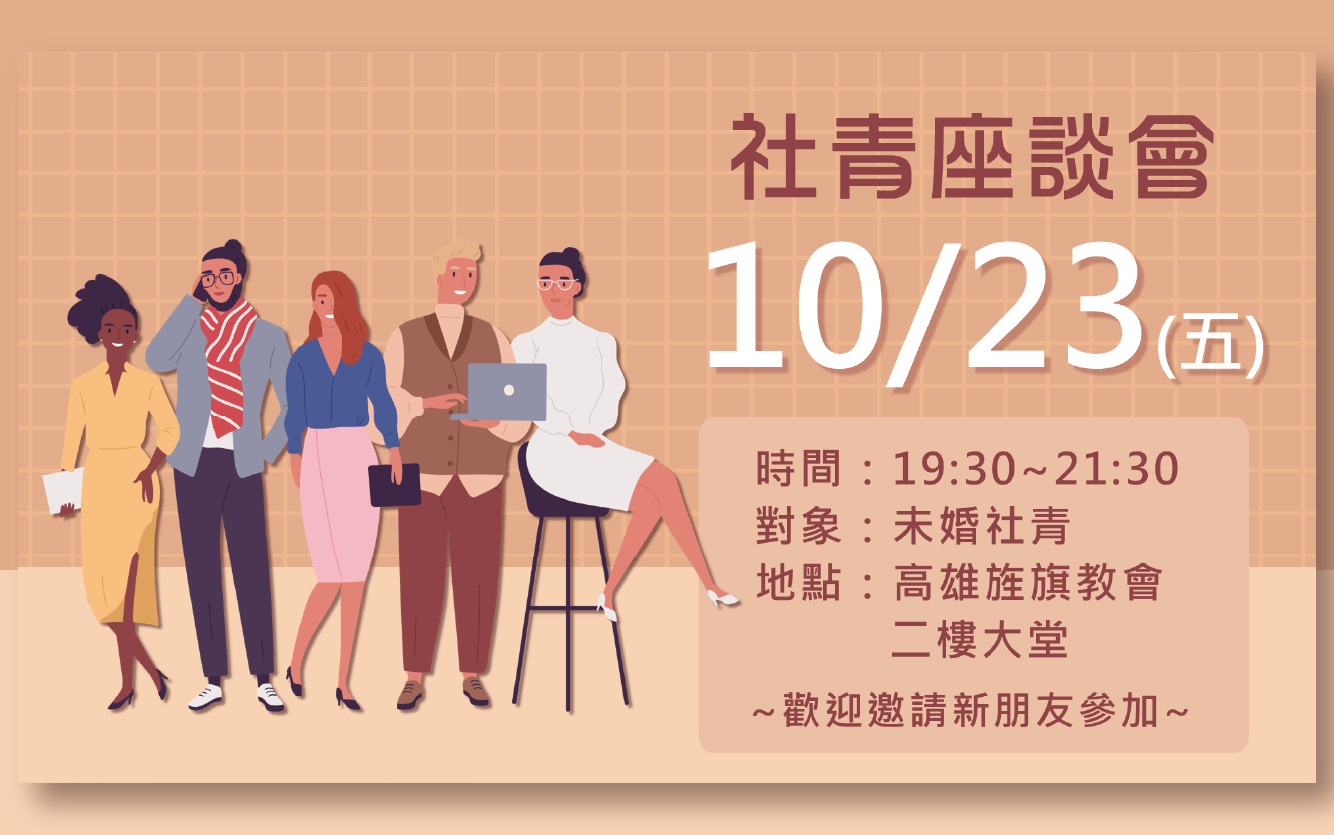2026社青座談會