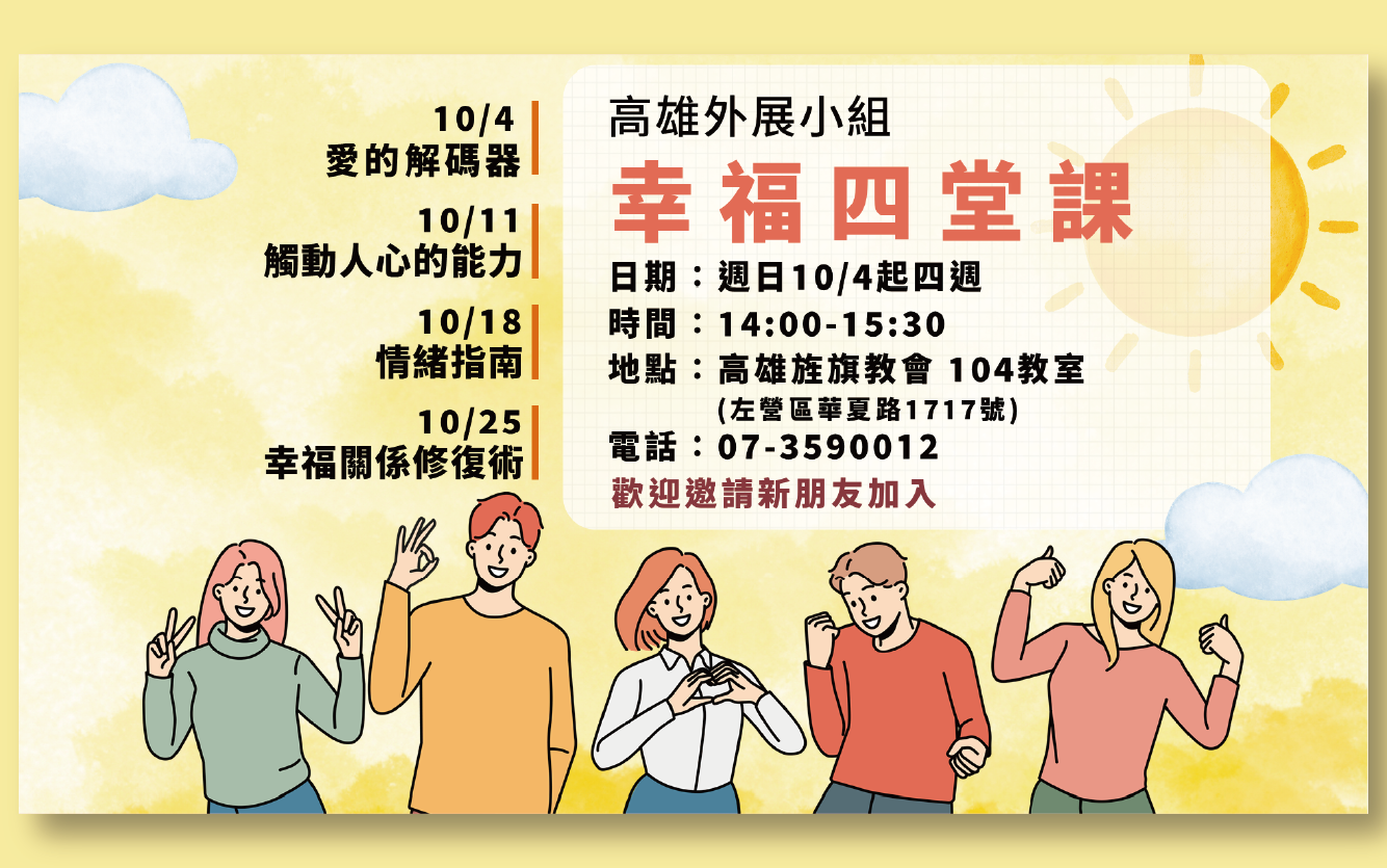 2026幸福四堂課