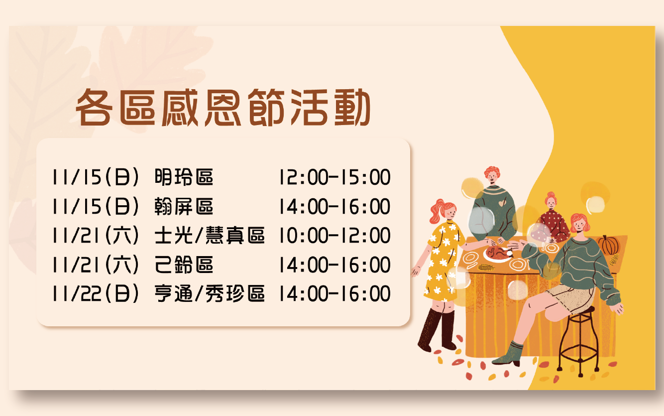 感恩外展活動